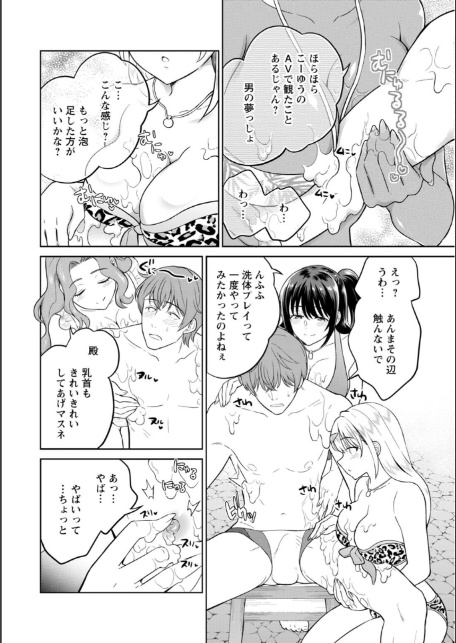 ギャルサーの殿 陰キャ俺、パリピのブチ上げローテーション【R18版】11-6