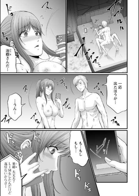 妻の嘘と内緒と秘密のメンズエステ〜夫の親友に寝取られて〜【R18版】9-3