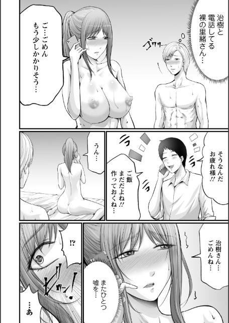 妻の嘘と内緒と秘密のメンズエステ〜夫の親友に寝取られて〜【R18版】9-4