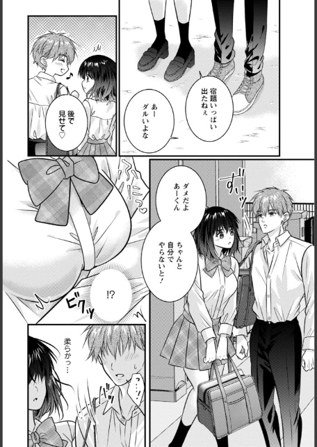 裏アカ女子と見せ合いっこした話【R18版】【合冊版】-4