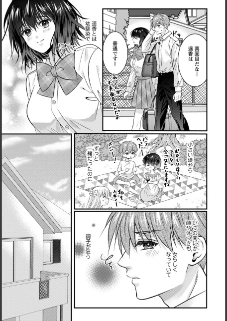 裏アカ女子と見せ合いっこした話【R18版】【合冊版】-5