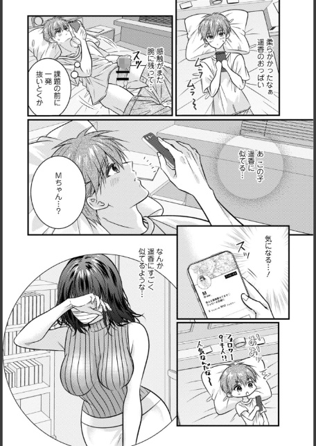 裏アカ女子と見せ合いっこした話【R18版】【合冊版】-6