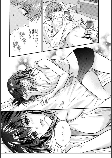 裏アカ女子と見せ合いっこした話【R18版】【合冊版】-8