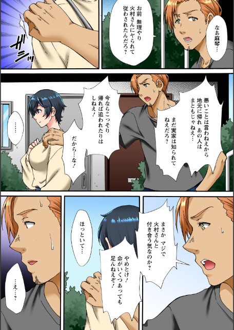 調教シェアハウス〜絶倫大家の極太を奥までねじ込まれて〜21-6