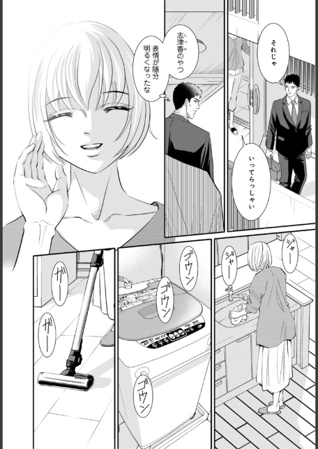 人妻がメスになる日【R18版】13-4