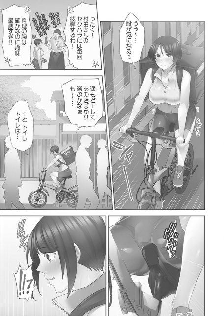 お届けガールイーツ【FANZA限定】【デジタル特装版】-7