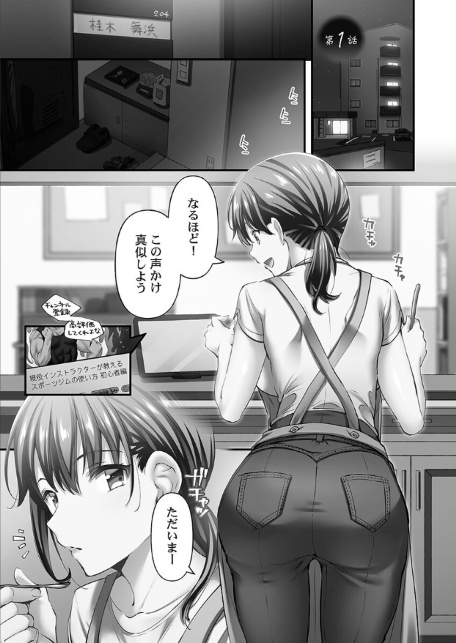 寝取られてもアナタのカノジョ。【単行本版】6-slave--5