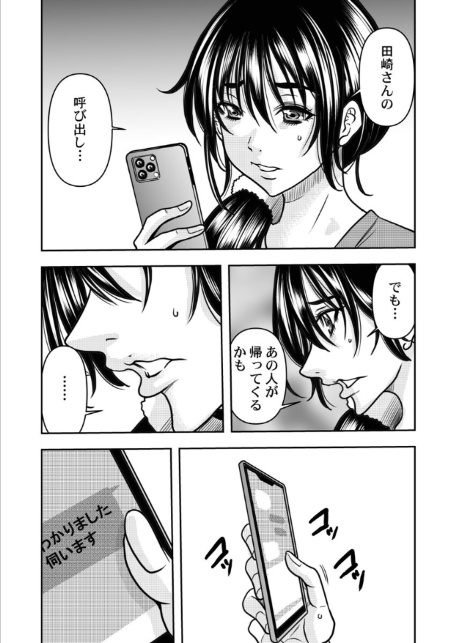 契約妻-夫の上司に抱かれる日々、始まりは旦那のためでした- 第11巻-4