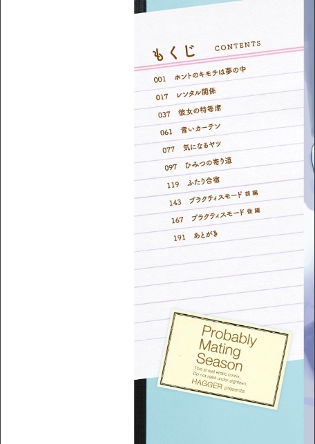 たぶん発情期【電子版特典付き】-2