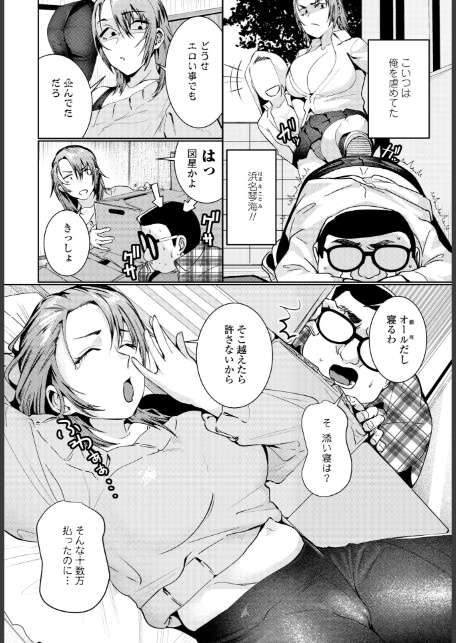 COMICペンギンクラブ 2025年12月号【デジタル版】-15