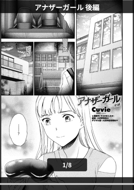 アナザーガール 後編-1