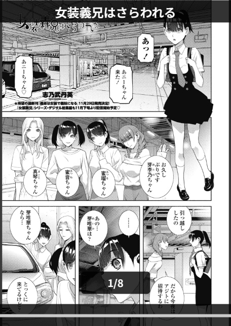 女装義兄はさらわれる-1
