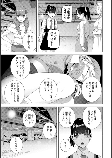 女装義兄はさらわれる-3