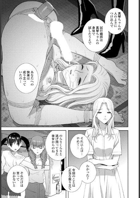 女装義兄はさらわれる-7