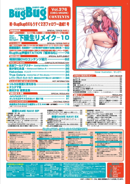 BugBug2025年12月号-5