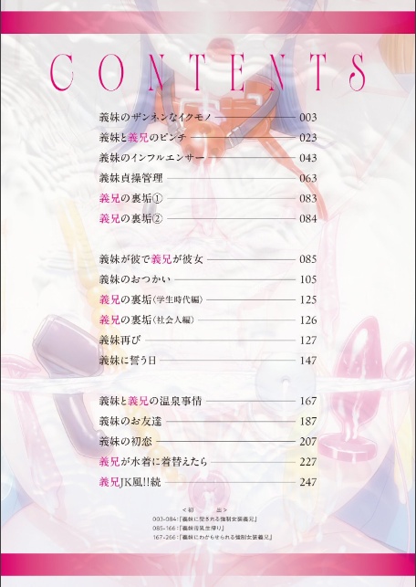 メス堕ち女装義兄の作り方【デジタル版】-2