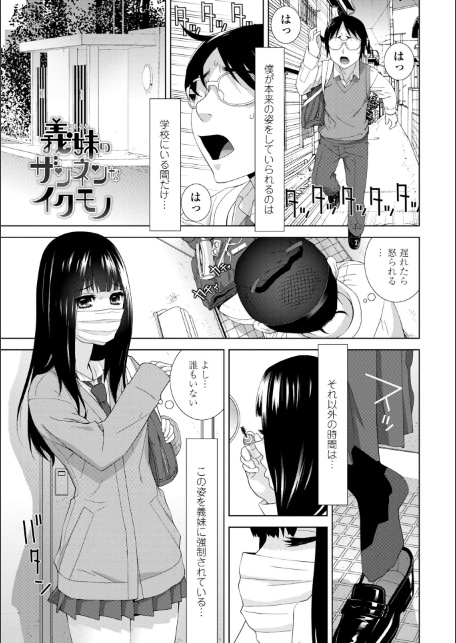 メス堕ち女装義兄の作り方【デジタル版】-3