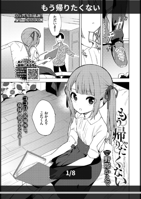 もう帰りたくない-1