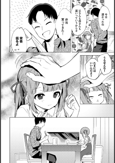 もう帰りたくない-2