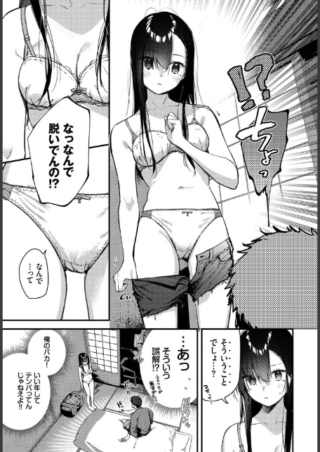 旅先で家出少女を拾った 前編-7