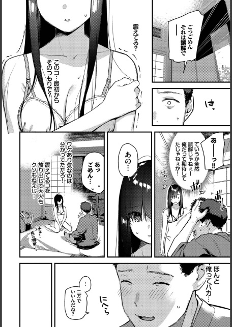 旅先で家出少女を拾った 前編-8