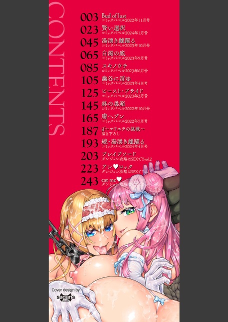 淫堕信仰【デジタル特装版】【FANZA限定版】-2