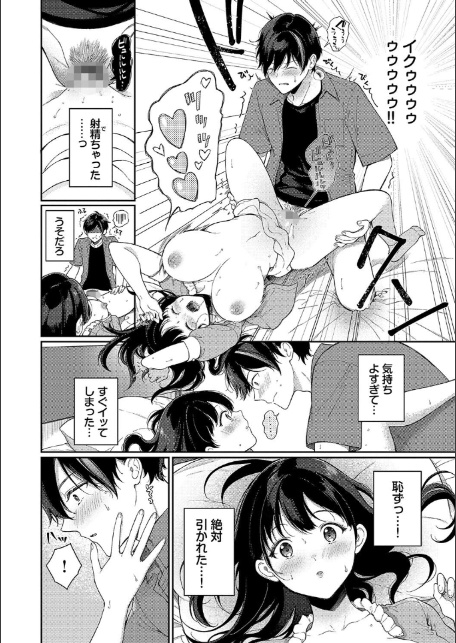 ご褒美たいむ【デジタル特装版】【FANZA限定版】-14