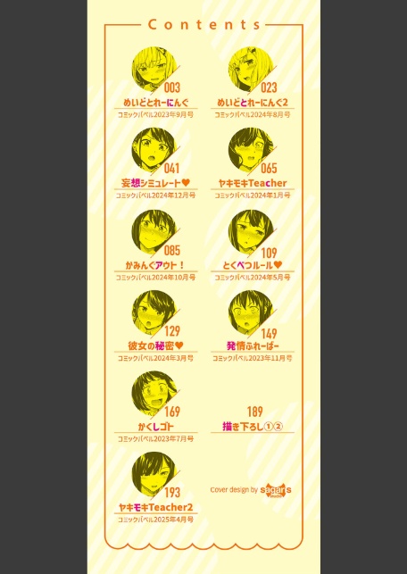 はずかしえっち【デジタル特装版】【FANZA限定版】-2