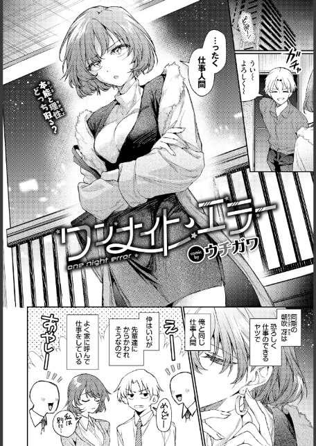 ワンナイト・エラー-4