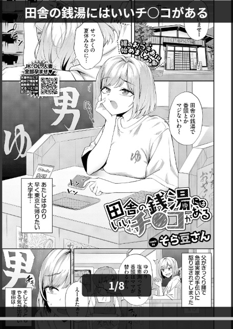 田舎の銭湯にはいいチ○コがある-1