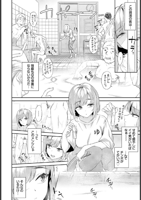 田舎の銭湯にはいいチ○コがある-2