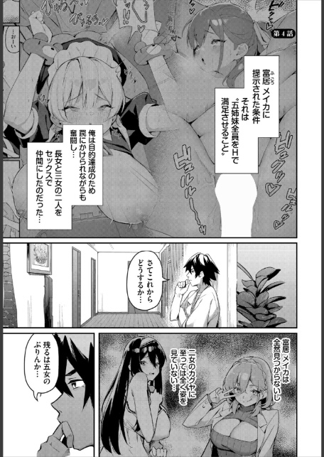 元・非モテ童貞は見返したい!〜ビッチ五姉妹攻略ゲーム〜合本版2-3