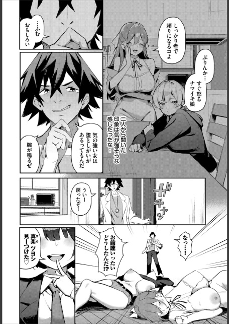 元・非モテ童貞は見返したい!〜ビッチ五姉妹攻略ゲーム〜合本版2-4