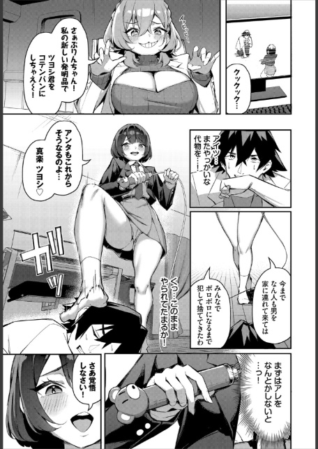 元・非モテ童貞は見返したい!〜ビッチ五姉妹攻略ゲーム〜合本版2-7