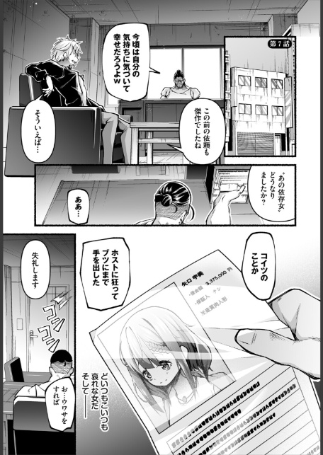 借金回収債鬼さん〜過ちの代償はお前のカラダで〜 合本版3-3