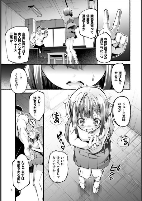 借金回収債鬼さん〜過ちの代償はお前のカラダで〜 合本版3-5