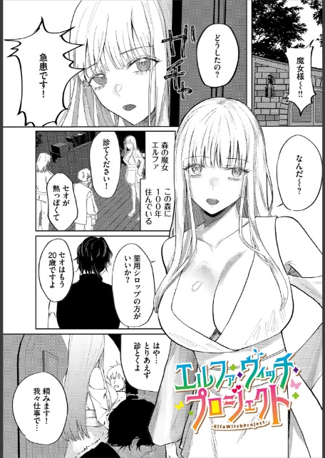 堕乙女達のグリモワール【電子オリジナルコミックス】【FANZA限定版】-11