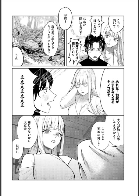 堕乙女達のグリモワール【電子オリジナルコミックス】【FANZA限定版】-12