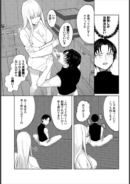 堕乙女達のグリモワール【電子オリジナルコミックス】【FANZA限定版】-13