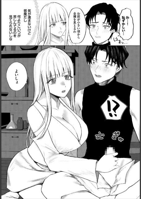 堕乙女達のグリモワール【電子オリジナルコミックス】【FANZA限定版】-14