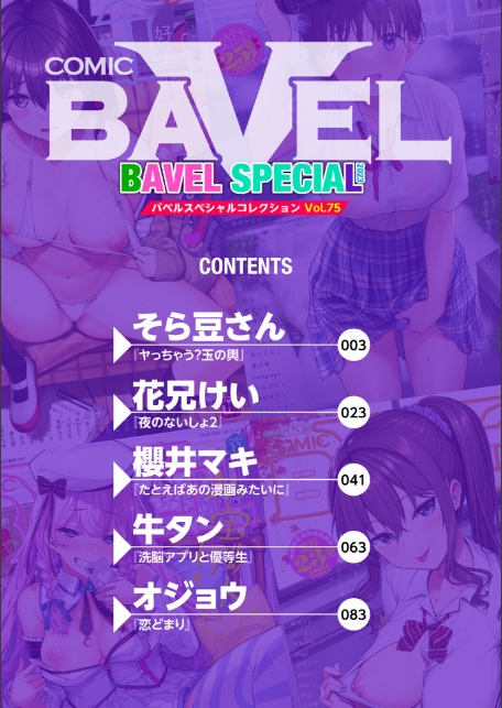 COMIC BAVEL SPECIAL COLLECTION(コミックバベル スペシャルコレクション)VOL75-2