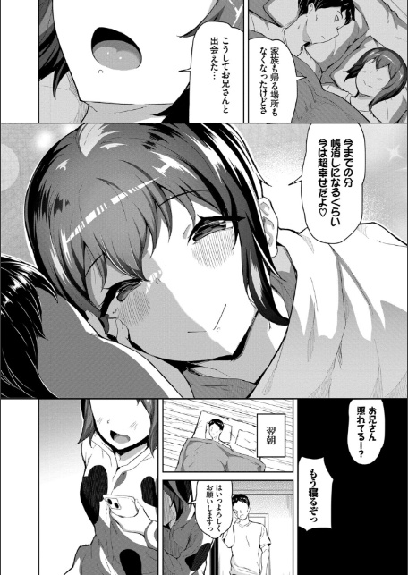 おんなのことらんす【デジタル特装版】【FANZA限定版】-16