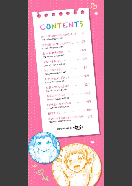 おんなのことらんす【デジタル特装版】【FANZA限定版】-2