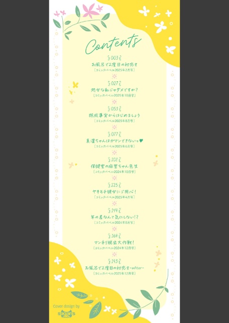 おもちかえりです【デジタル特装版】【FANZA限定版】-2