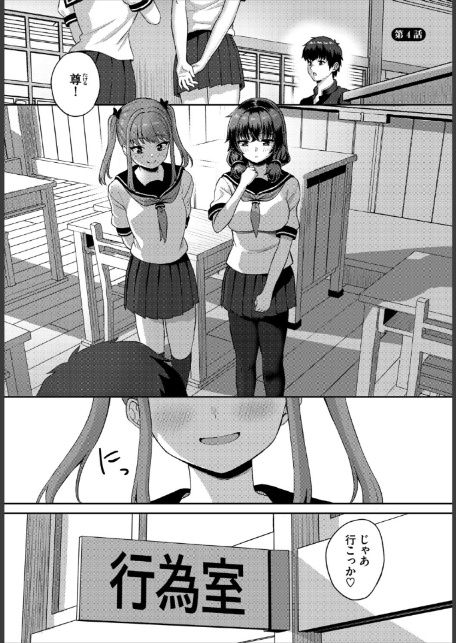 放課後ハーレムびより〜この村に男は俺一人だけ〜4話-3