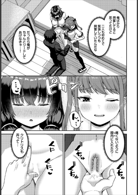 放課後ハーレムびより〜この村に男は俺一人だけ〜4話-7