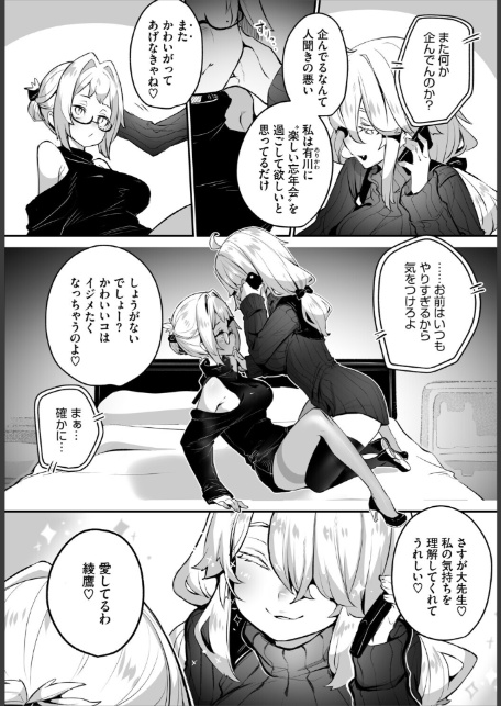 東京ブラックボックス〜ドS教授の難事件レポート〜15話-5