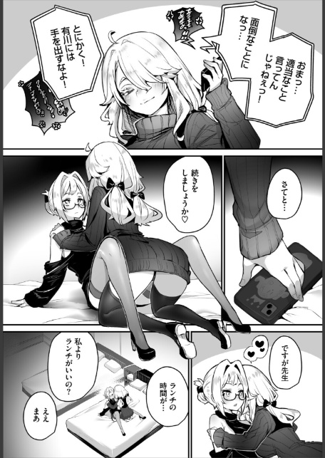 東京ブラックボックス〜ドS教授の難事件レポート〜15話-6