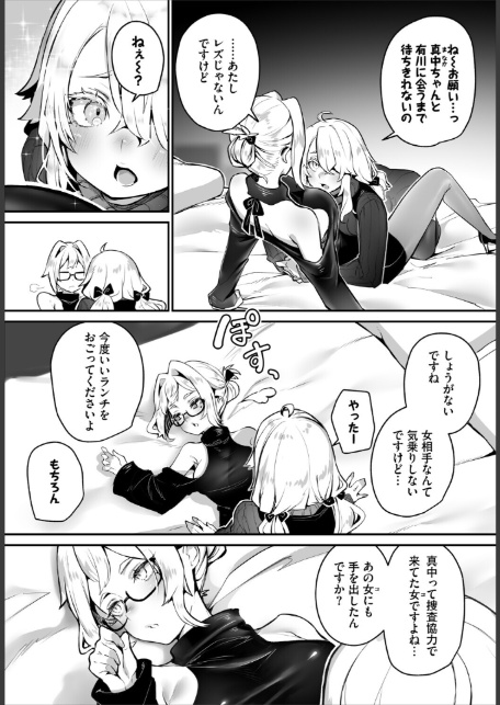 東京ブラックボックス〜ドS教授の難事件レポート〜15話-7