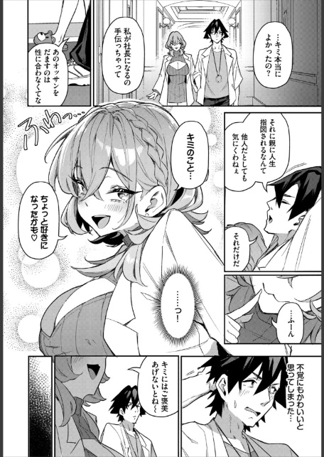 元・非モテ童貞は見返したい! 〜ビッチ五姉妹攻略ゲーム〜最終話-8